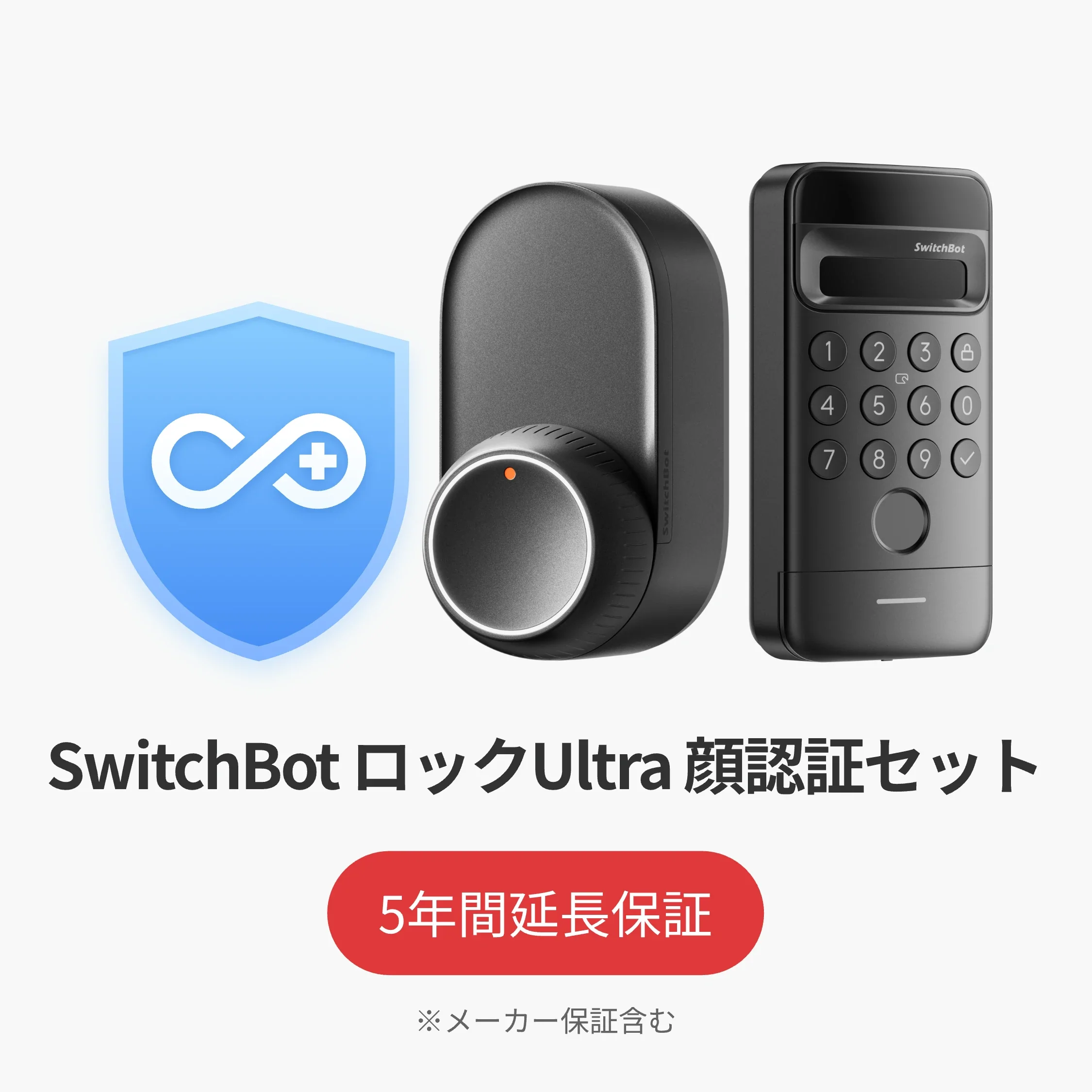 SwitchBot公式有料5年延長保証サービス - Image 12