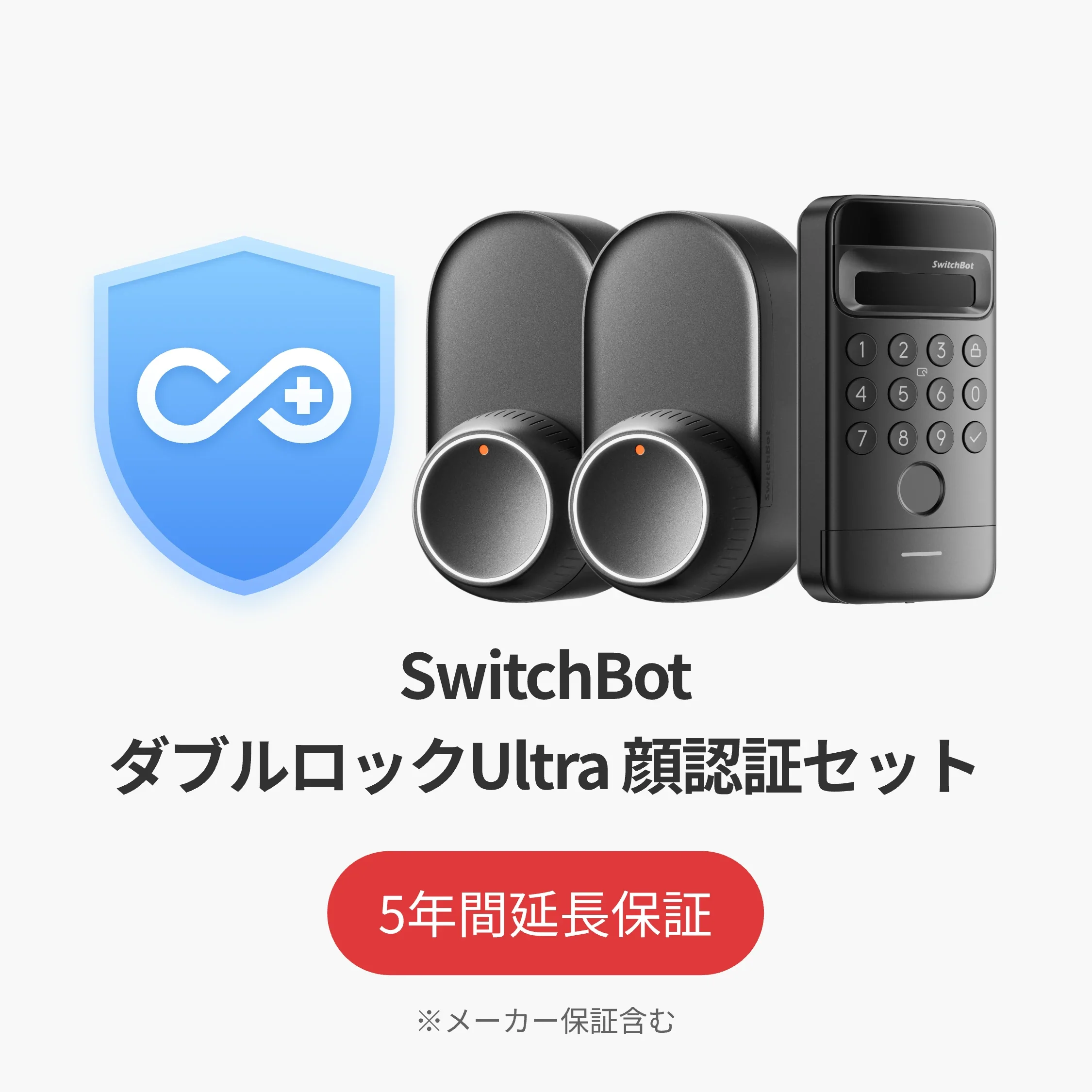 SwitchBot公式有料5年延長保証サービス - Image 13