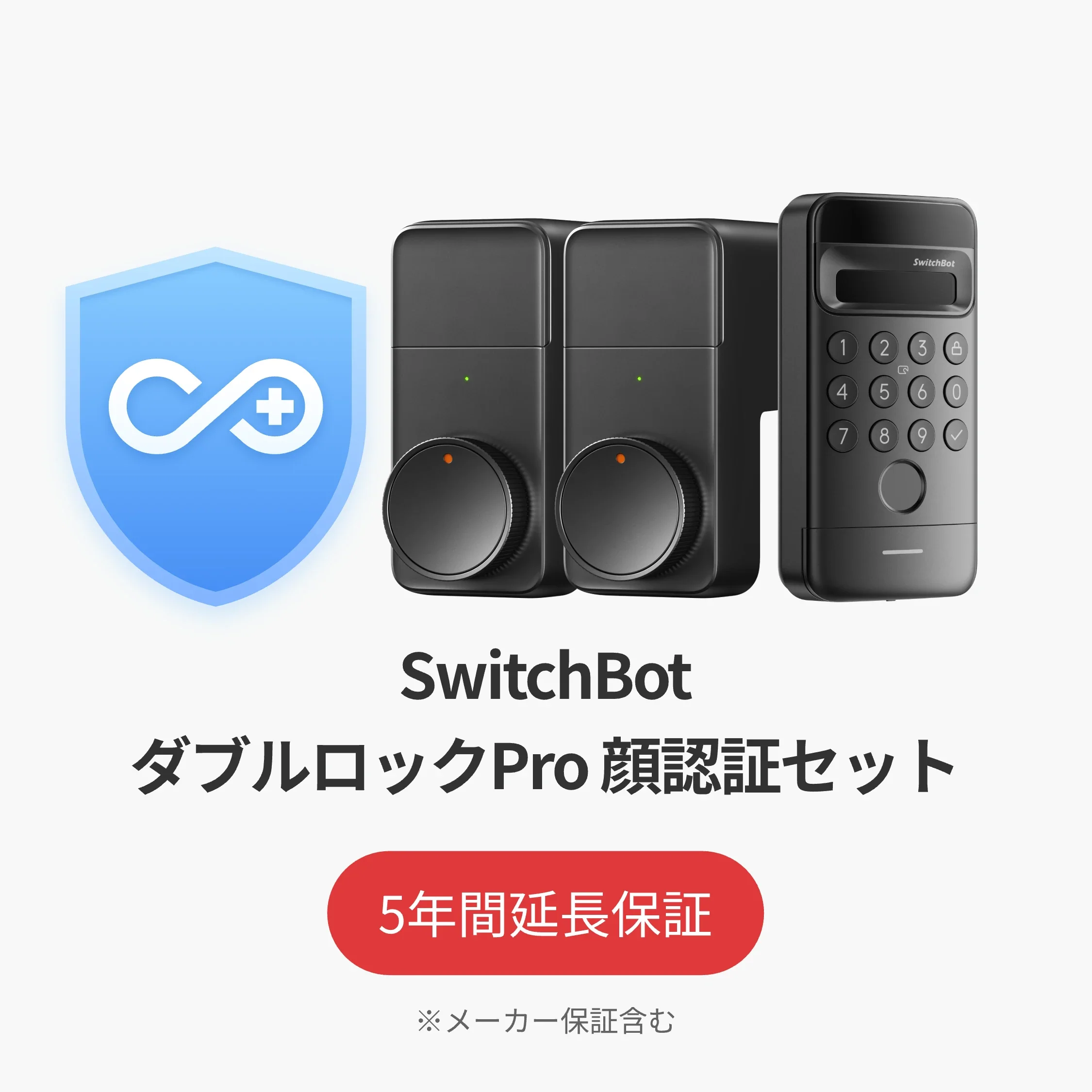 SwitchBot公式有料5年延長保証サービス - Image 15