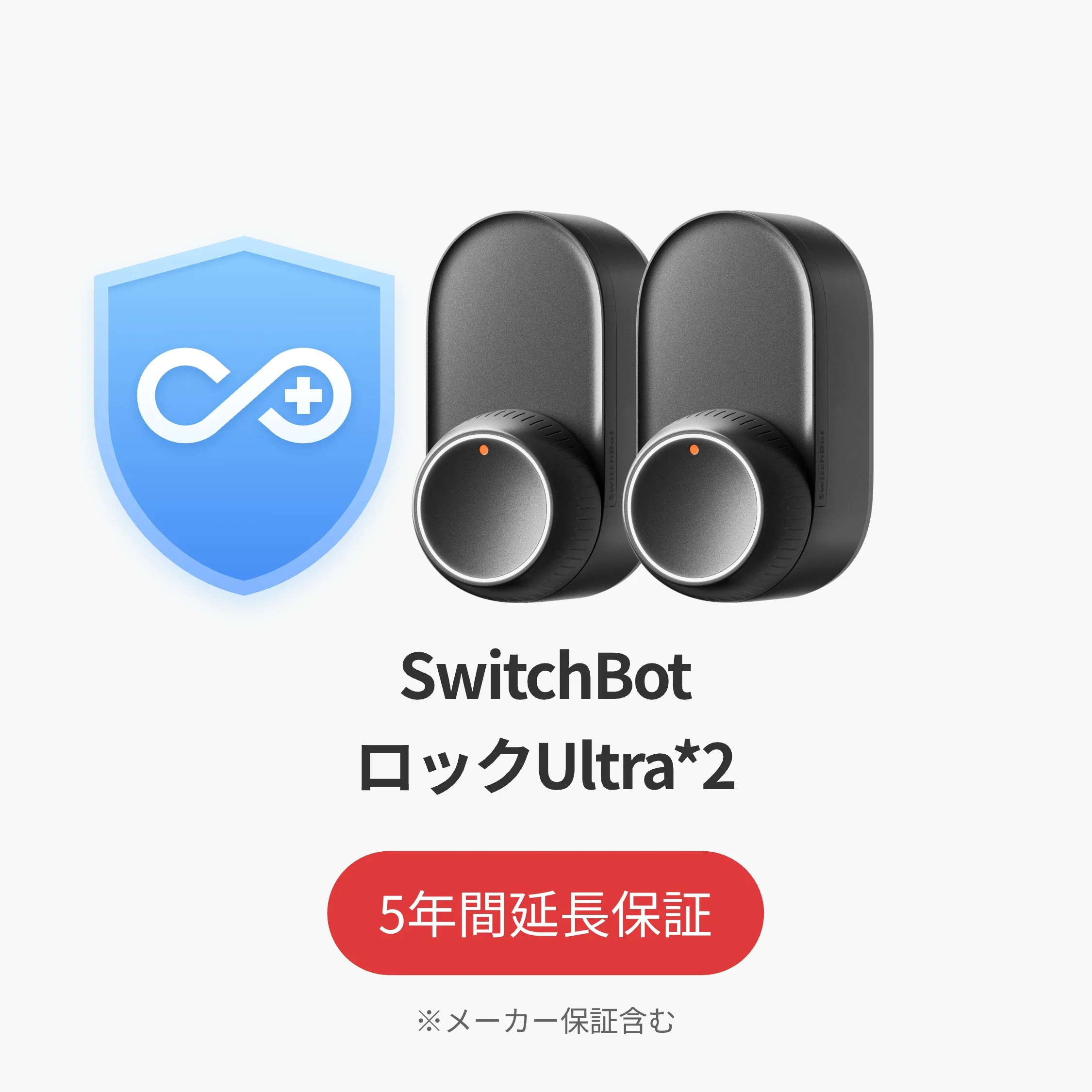 SwitchBot公式有料5年延長保証サービス - Image 16