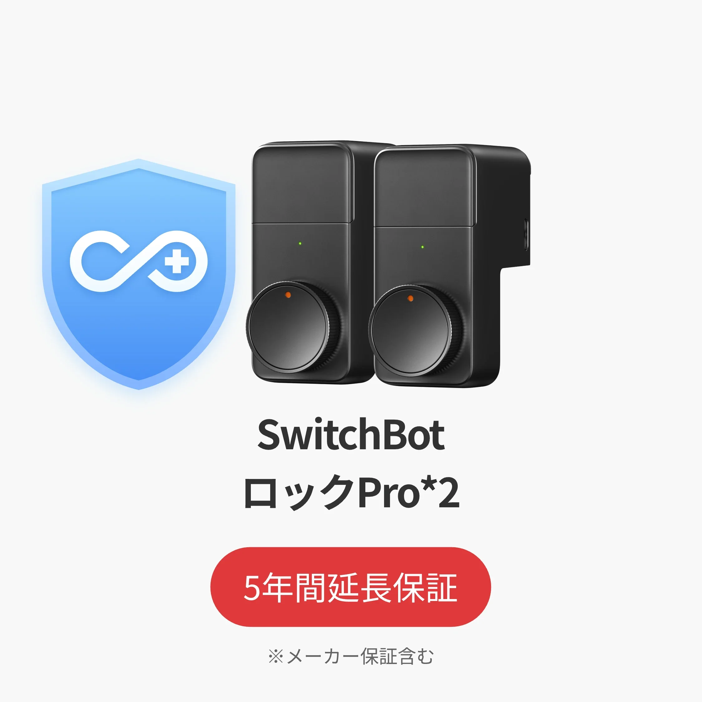 SwitchBot公式有料5年延長保証サービス - Image 17