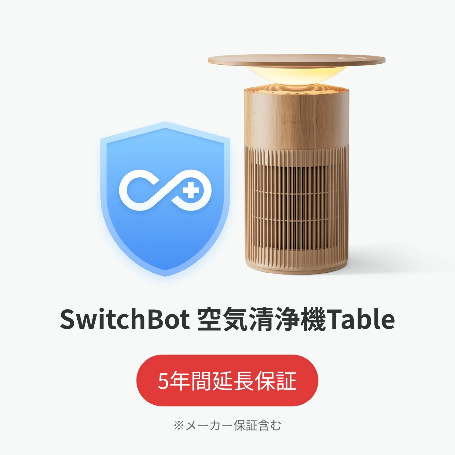 SwitchBot公式有料5年延長保証サービス - Image 19