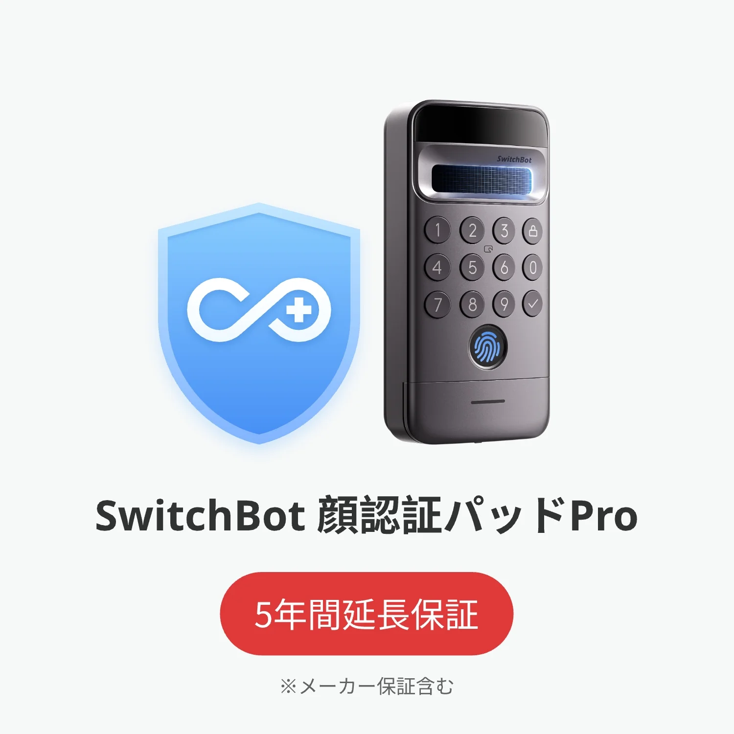 SwitchBot公式有料5年延長保証サービス - Image 20