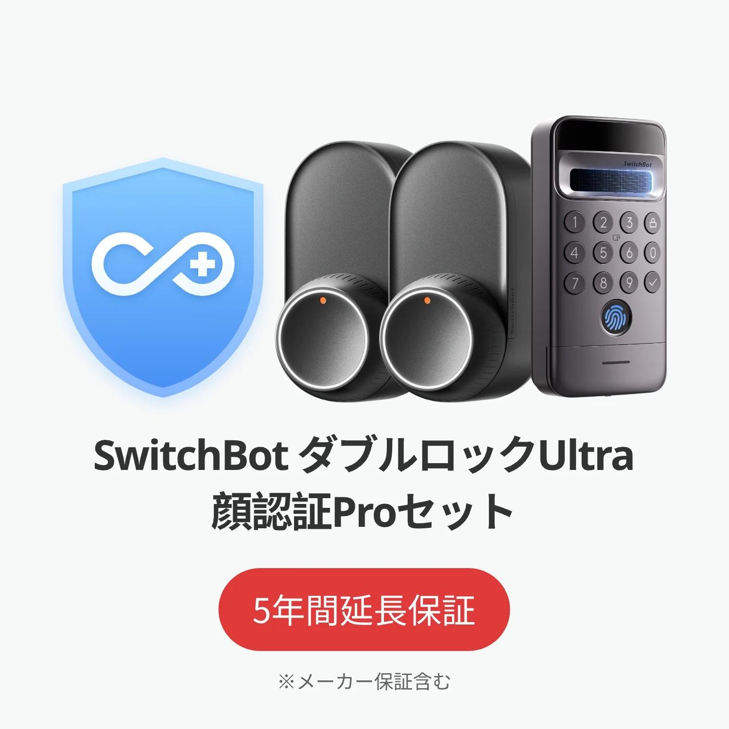 SwitchBot公式有料5年延長保証サービス - Image 22