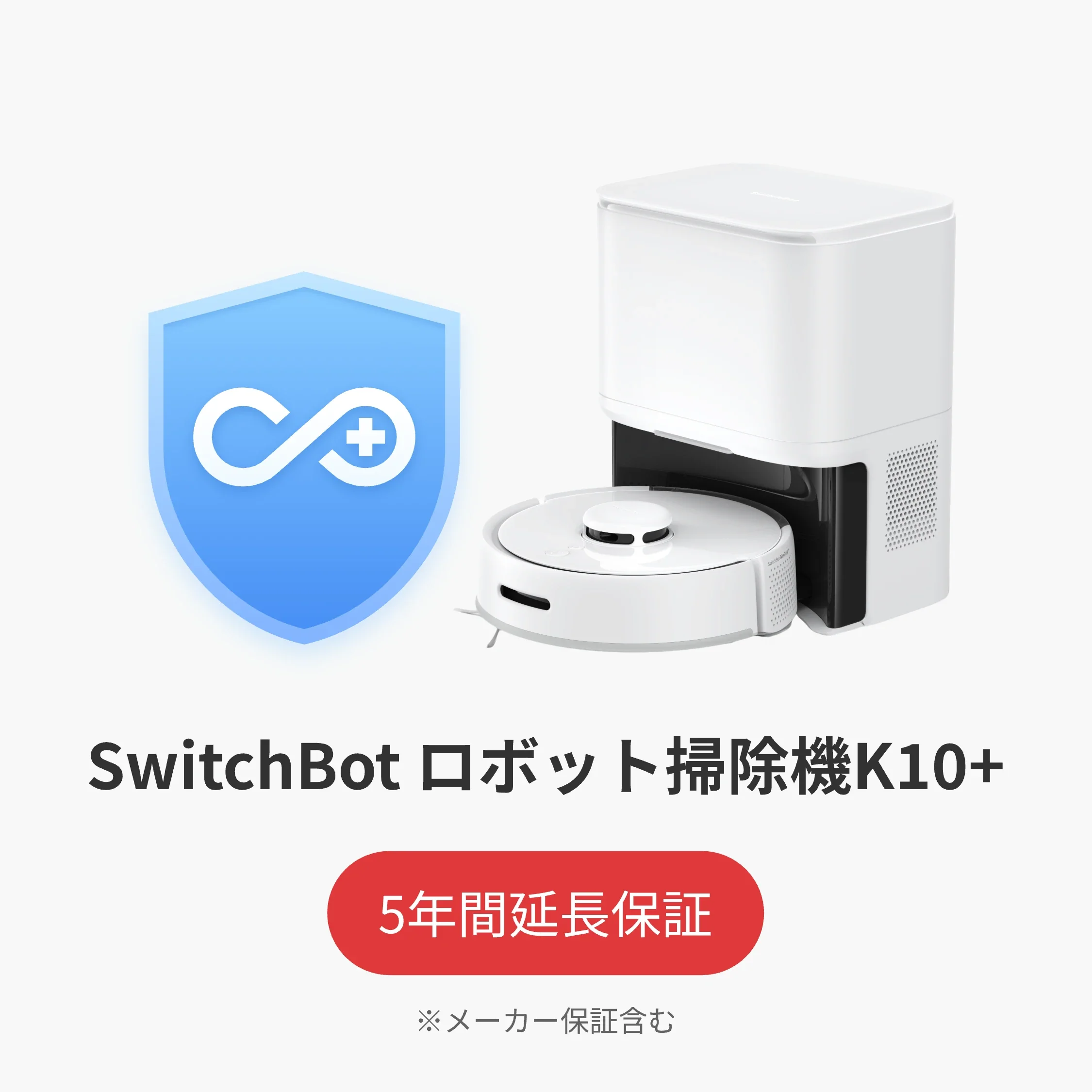 SwitchBot公式有料5年延長保証サービス - Image 4