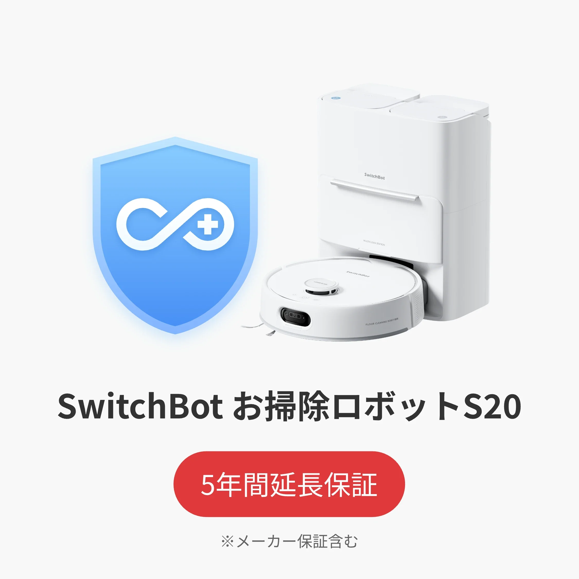 SwitchBot公式有料5年延長保証サービス - Image 5