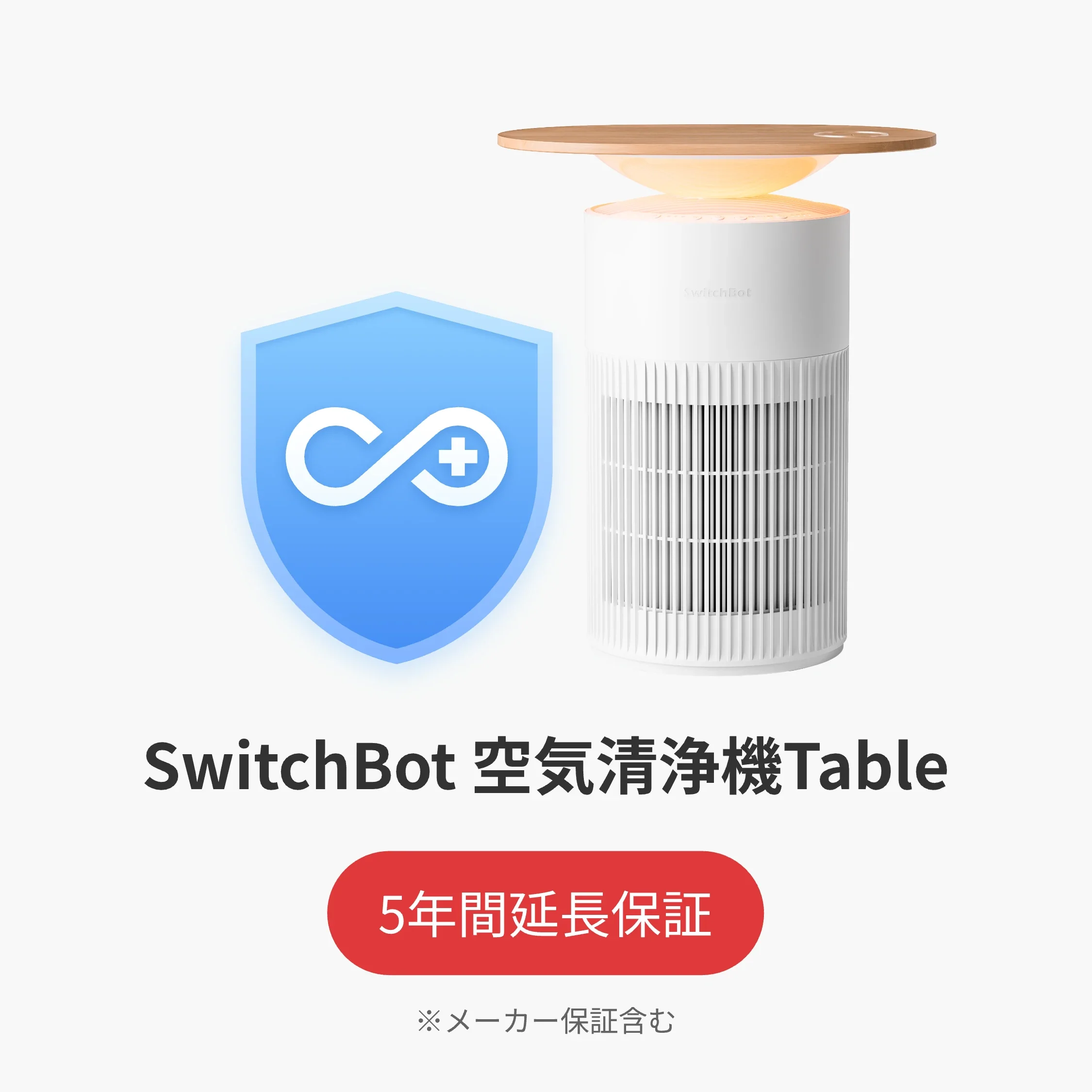SwitchBot公式有料5年延長保証サービス - Image 7
