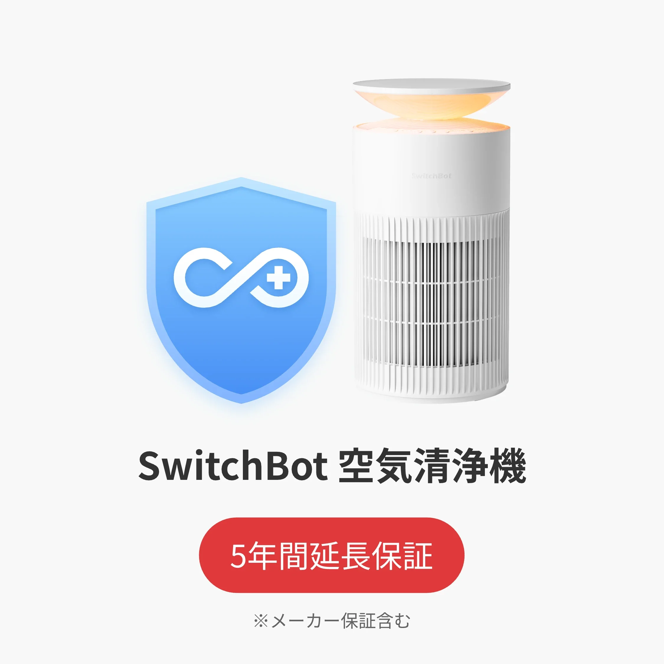 SwitchBot公式有料5年延長保証サービス - Image 8