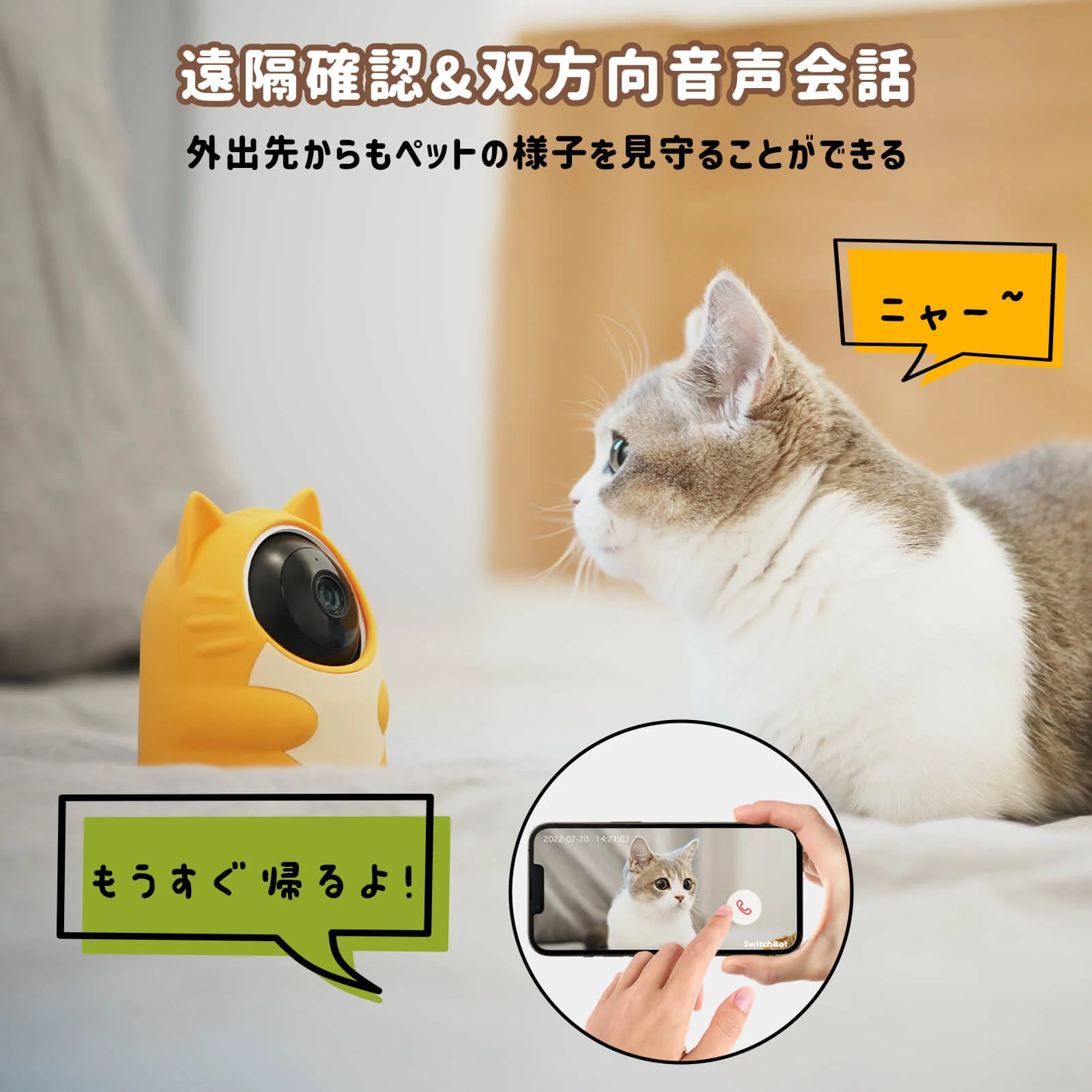 SwitchBot 見守りカメラ 3MP にゃんボット - Image 3