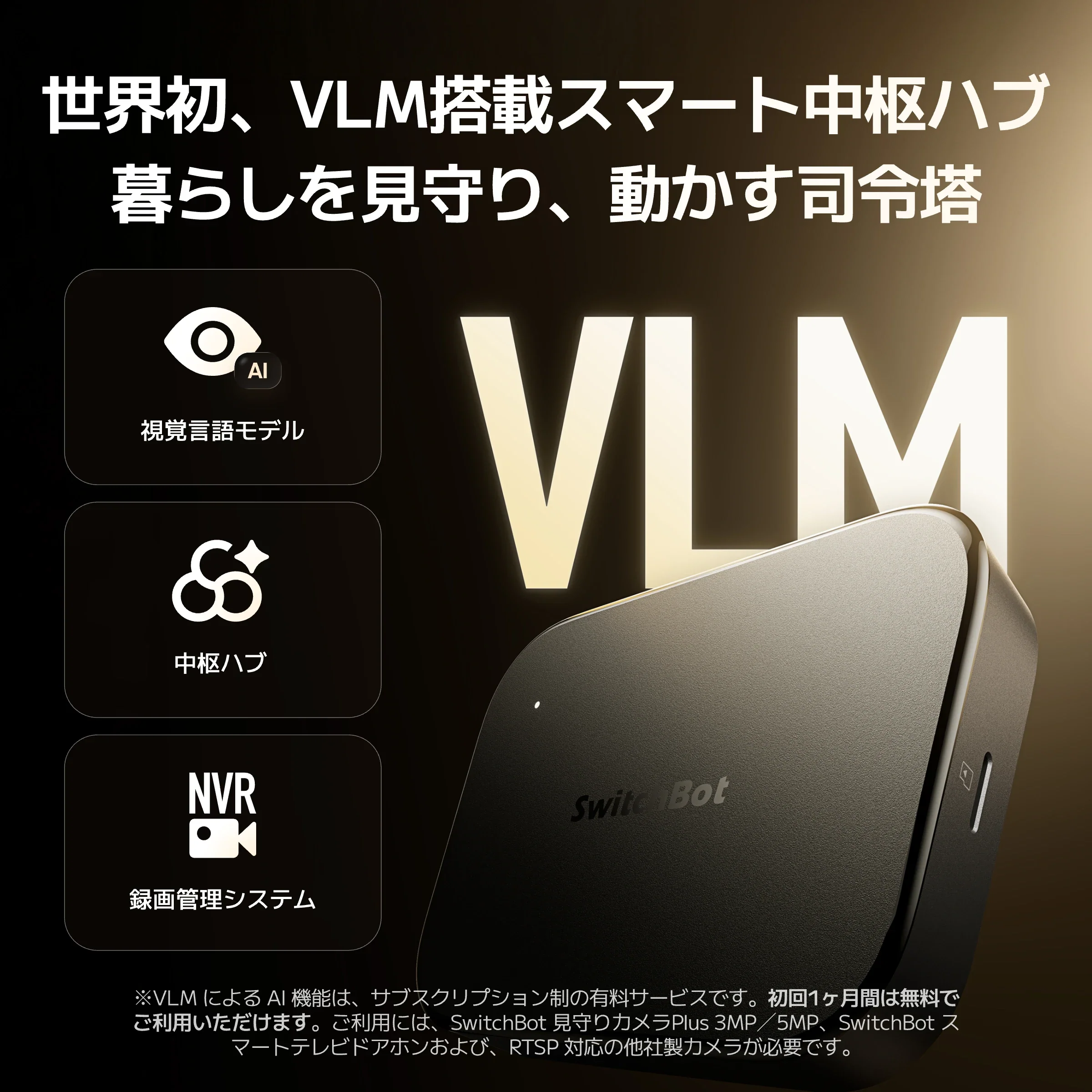 SwitchBot AIハブ - Image 3