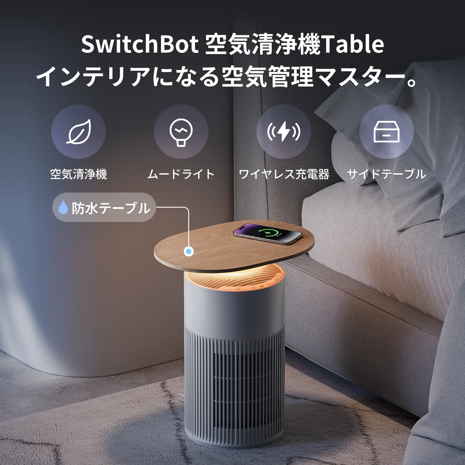 SwitchBot 空気清浄機Table - Image 3