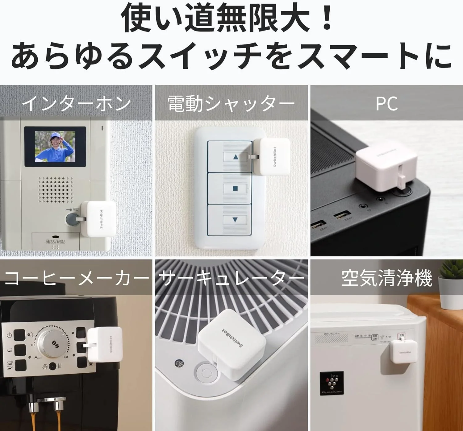 SwitchBot ボット - Image 7