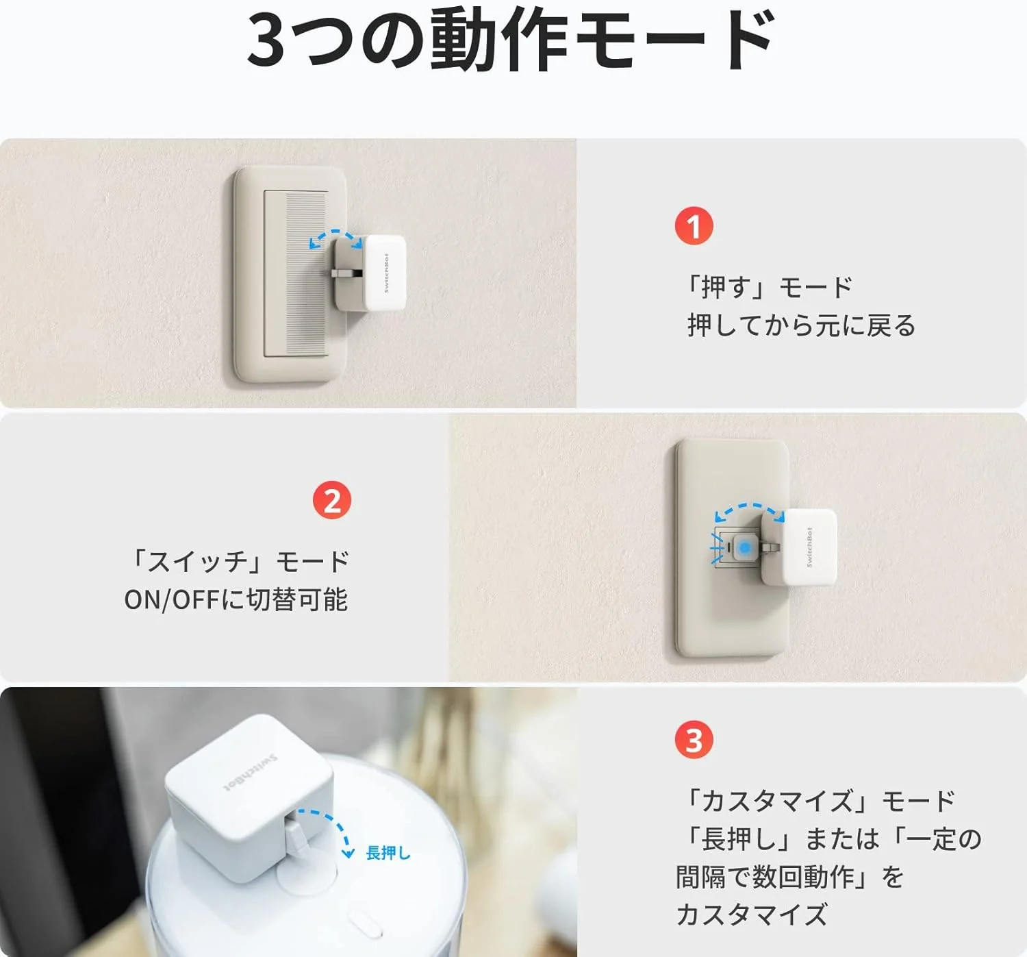 SwitchBot ボット - Image 8