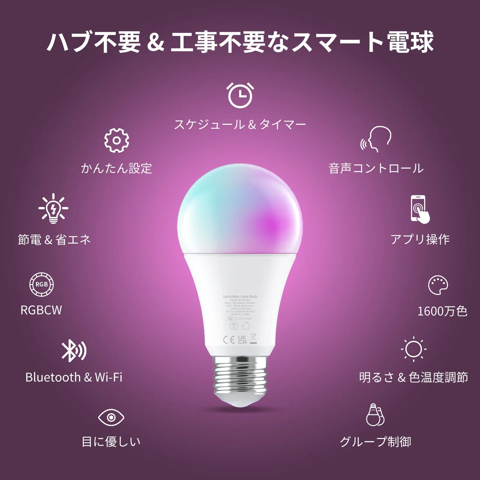 SwitchBot スマート電球 E26 - Image 4
