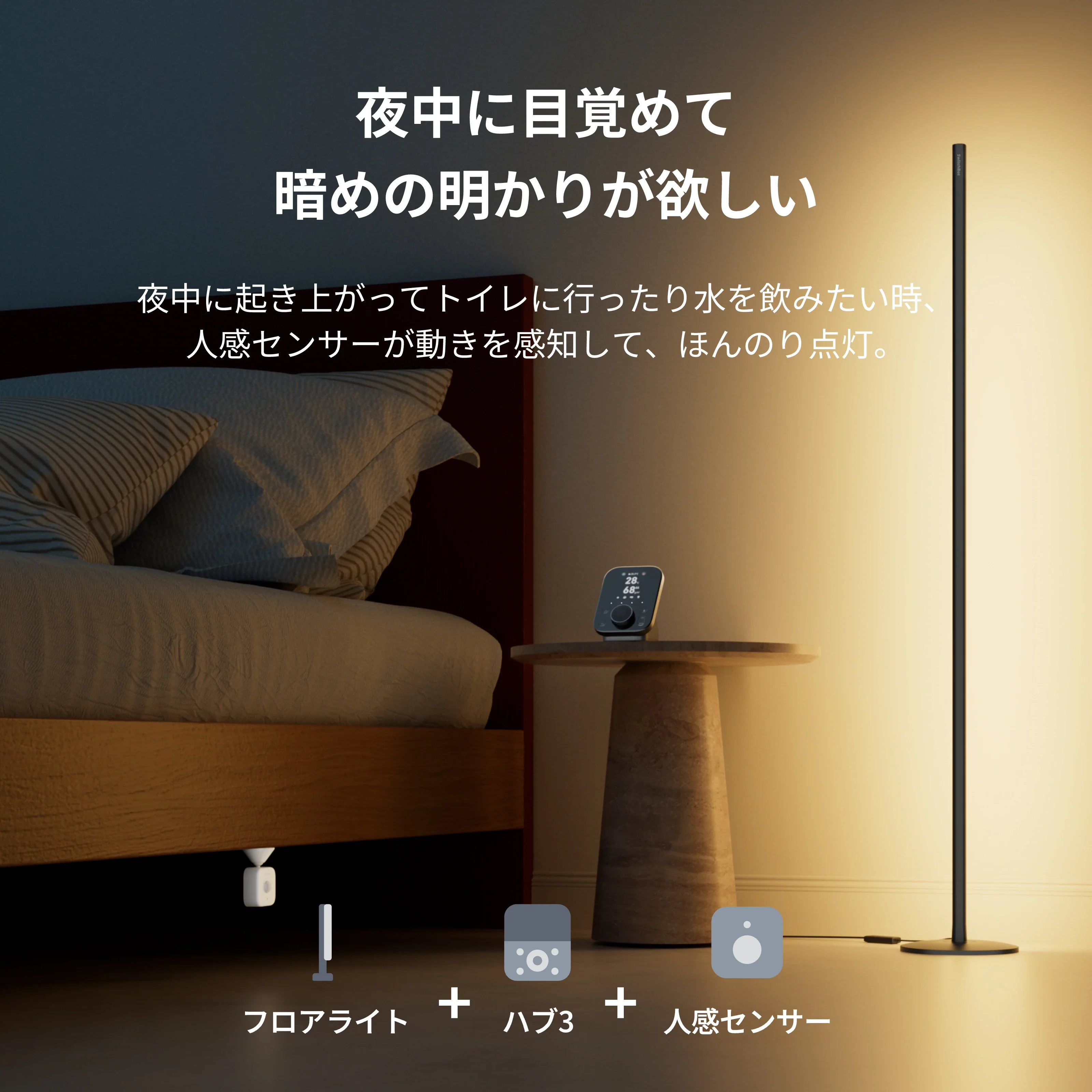 SwitchBot フロアライト - Image 9