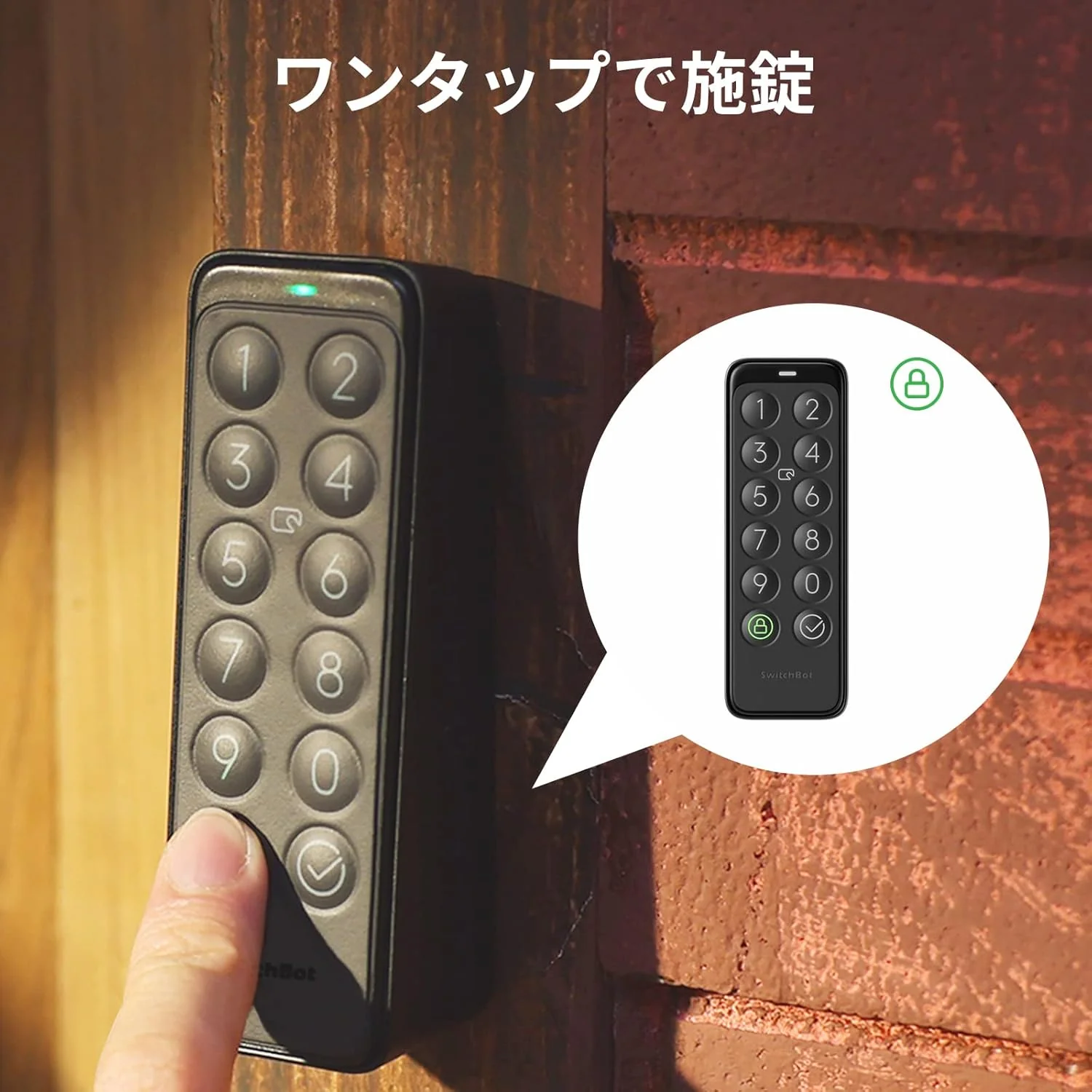 SwitchBot キーパッド - Image 3