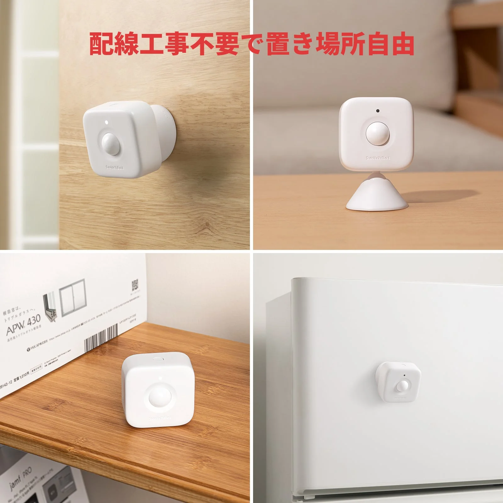 SwitchBot 人感センサー - Image 5