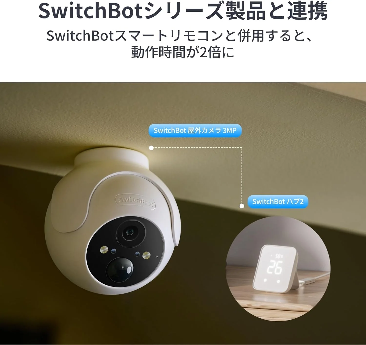 SwitchBot 屋外カメラ3MP - Image 9
