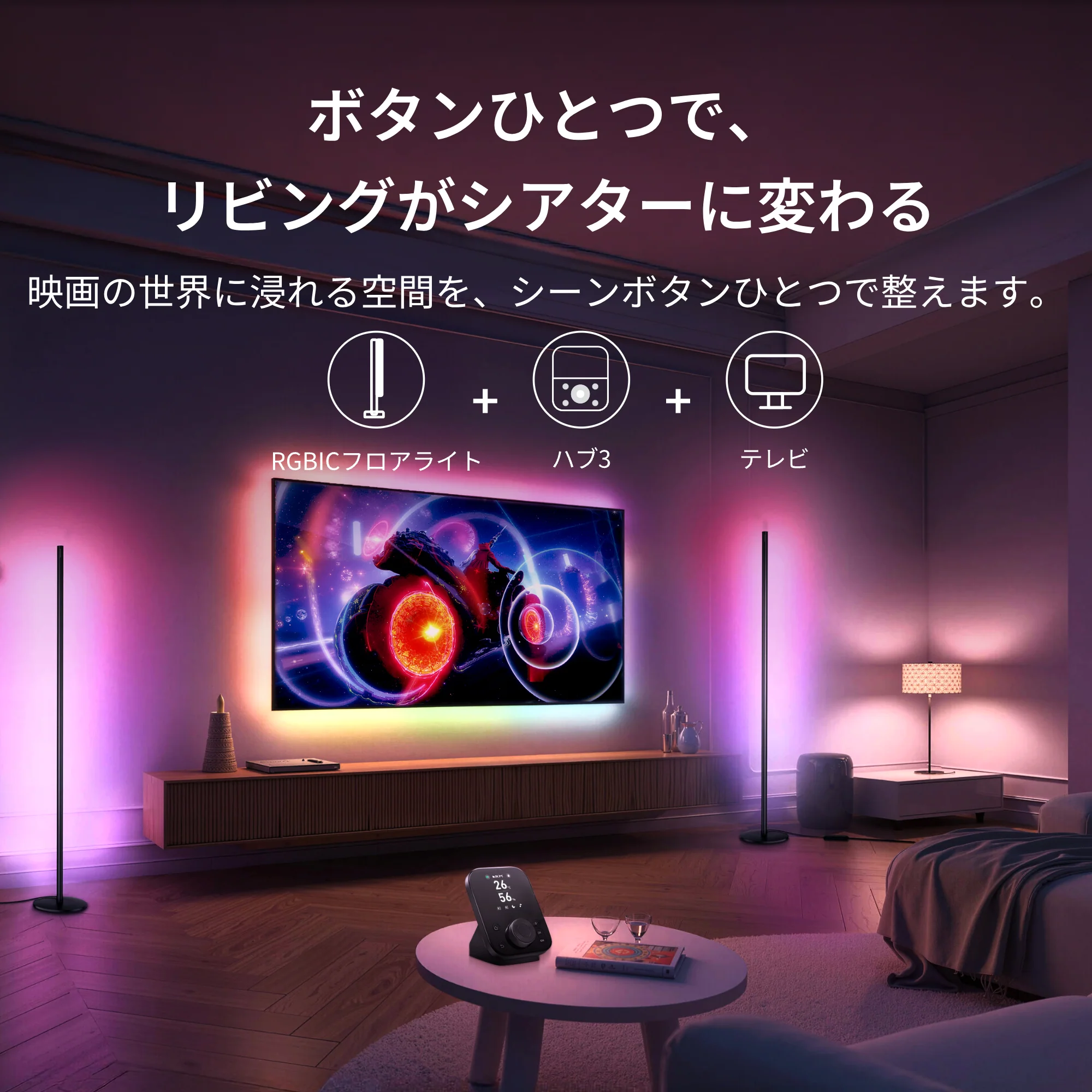 SwitchBot RGBICフロアライト - Image 10