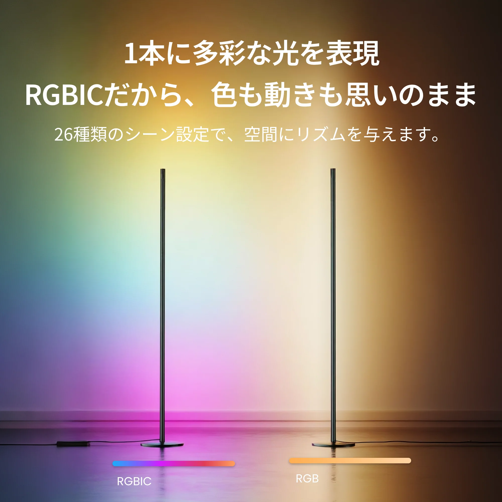 SwitchBot RGBICフロアライト - Image 5