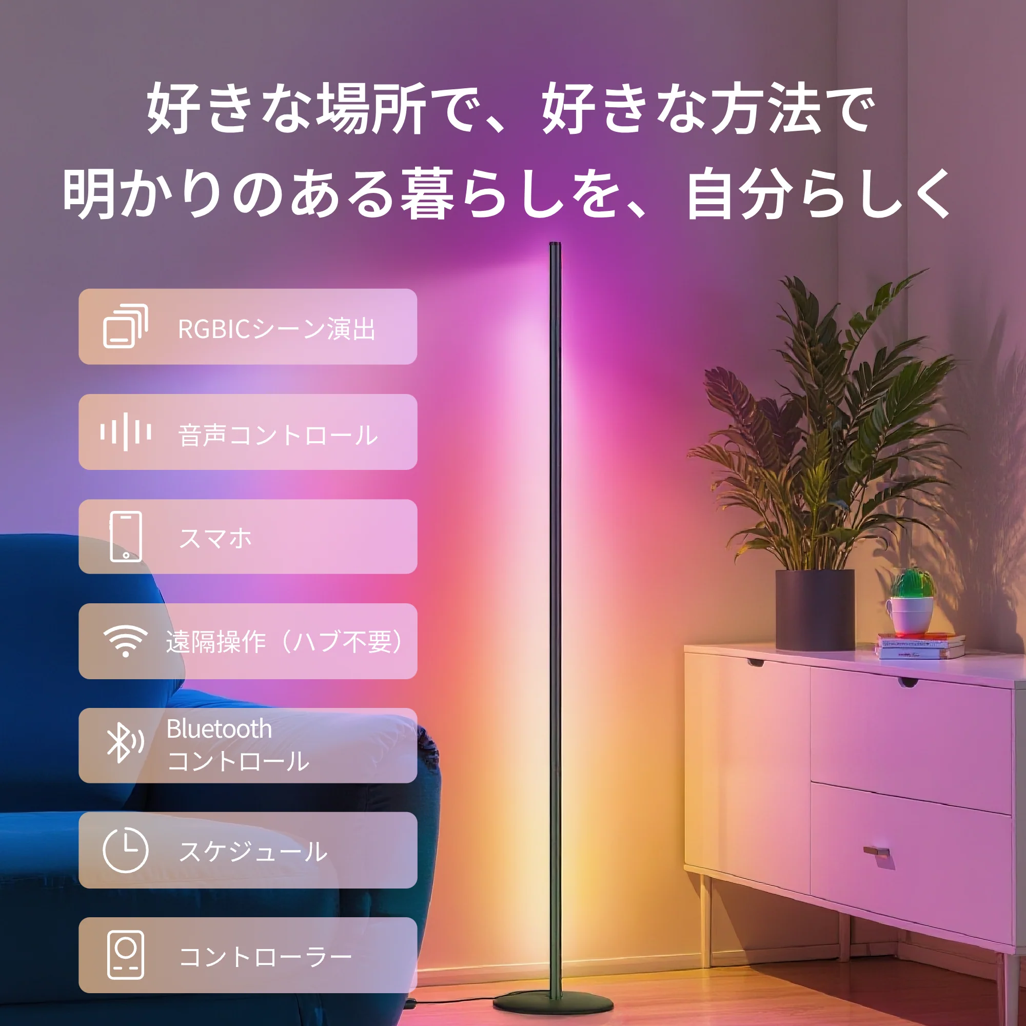 SwitchBot RGBICフロアライト - Image 8