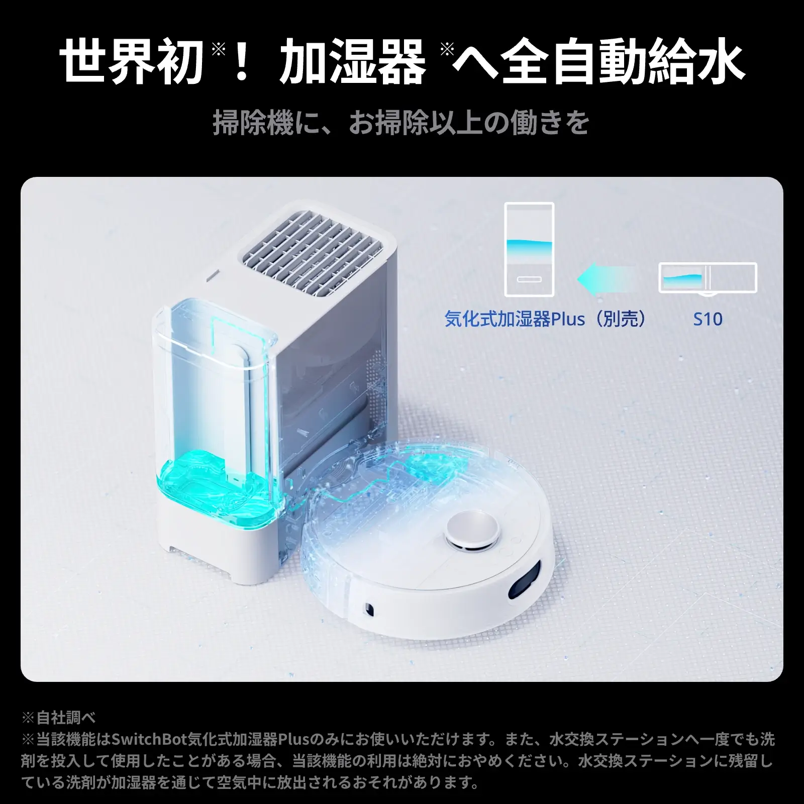 SwitchBot お掃除ロボットS10 - Image 13