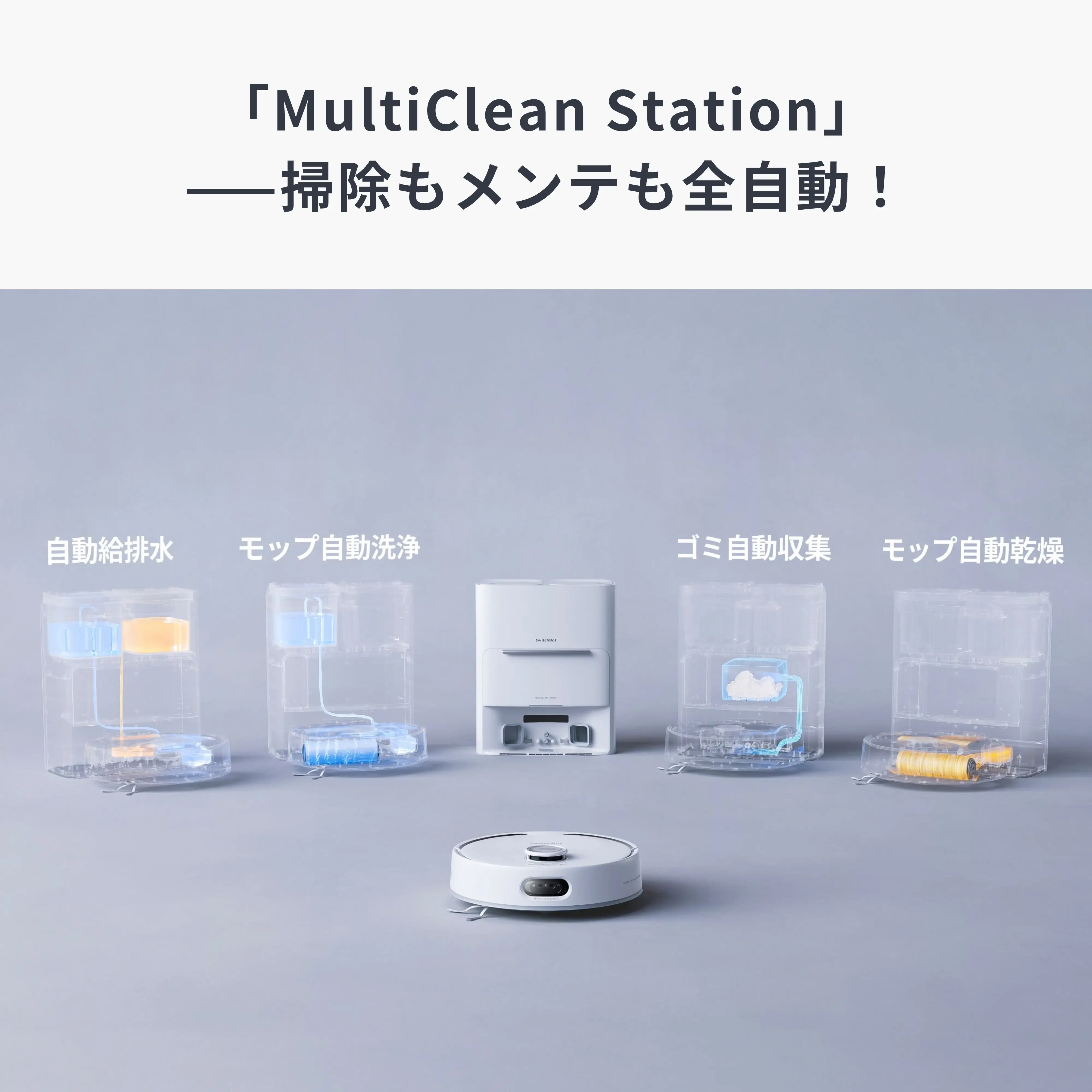 SwitchBot お掃除ロボットS20 - Image 7