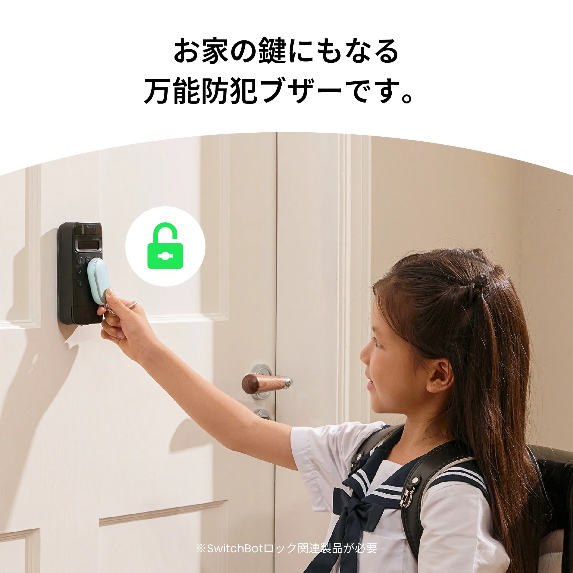 SwitchBot 防犯ブザー - Image 7