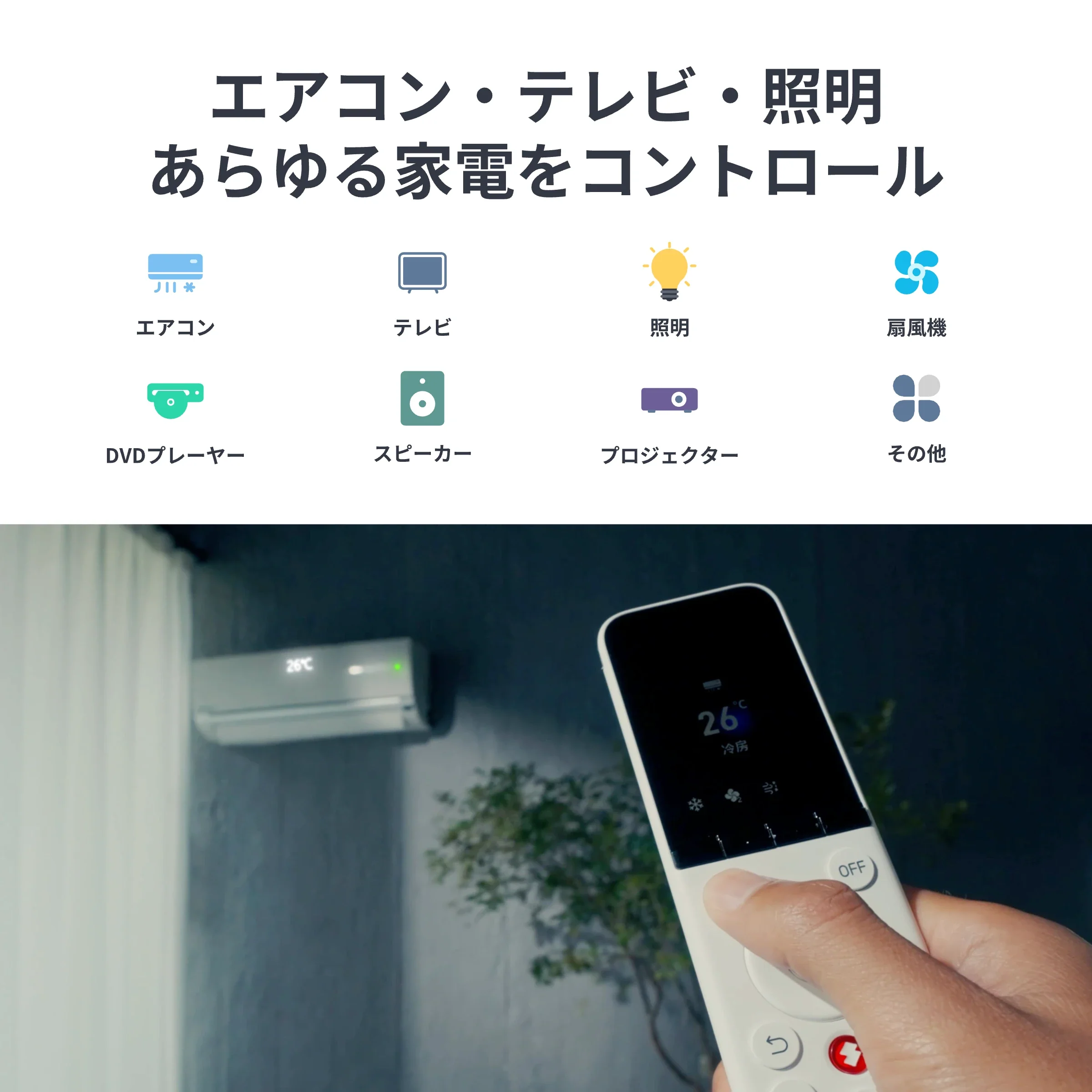 SwitchBot 学習リモコン - Image 4